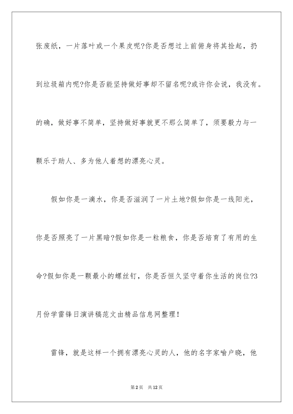 2024学习雷锋精神演讲稿_第2页