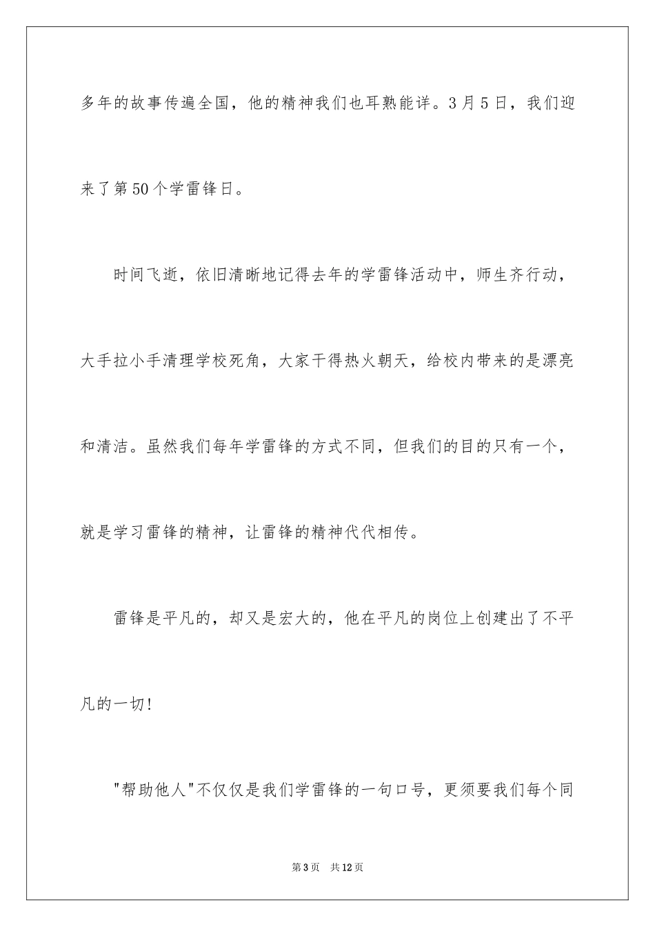 2024学习雷锋精神演讲稿_第3页