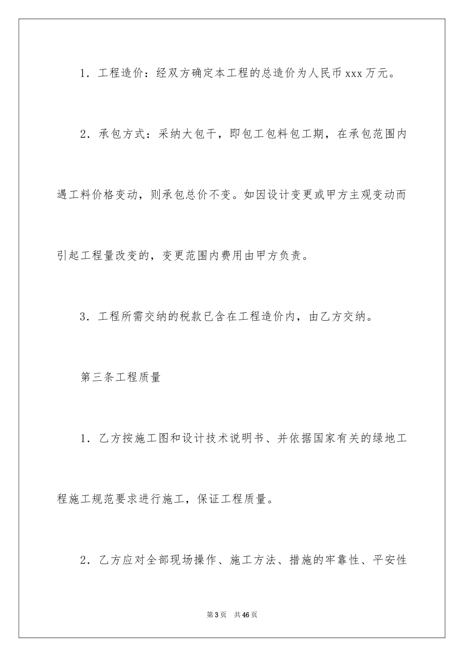 2024园林绿化合同_1_第3页