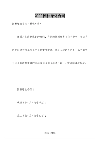 2024园林绿化合同_1