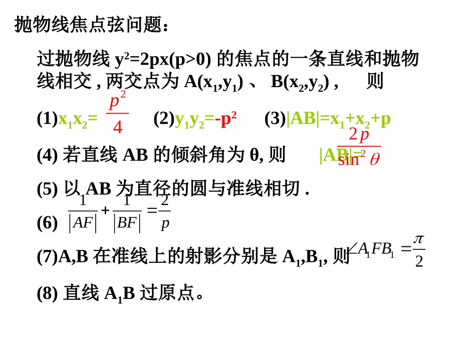 抛物线习题课_第2页