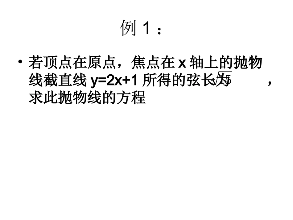 抛物线习题课_第3页