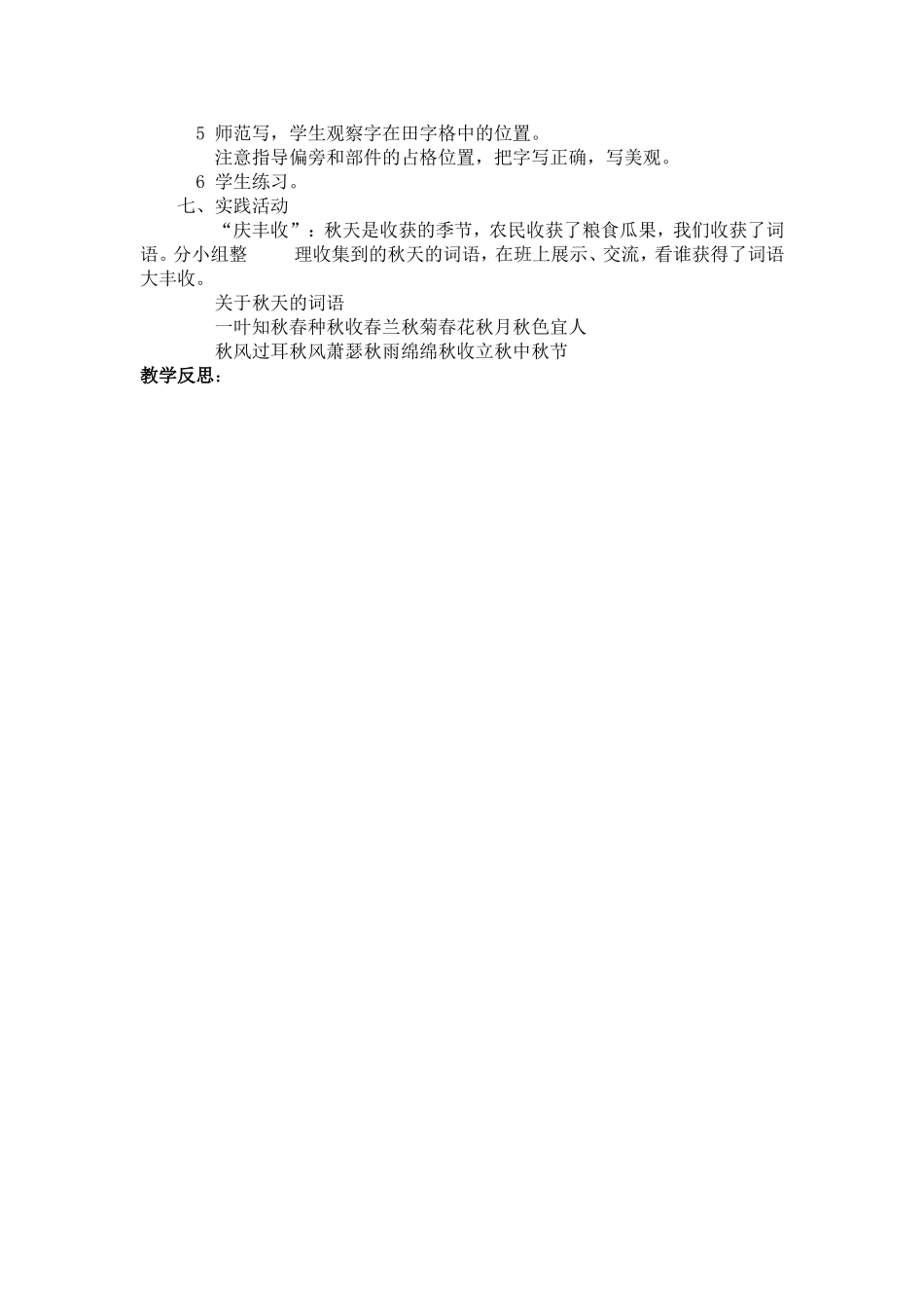 人教版小学语文二年级上册识字一教案_第2页