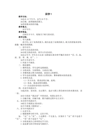 人教版小学语文二年级上册识字一教案