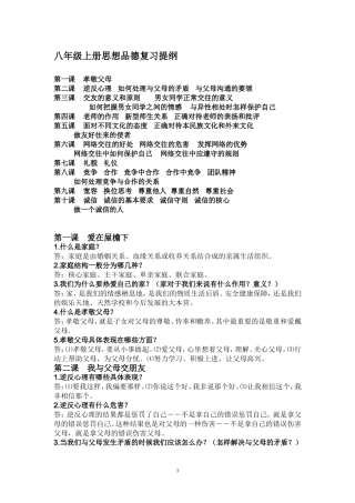 人教版八年级思想品德上册复习提纲2