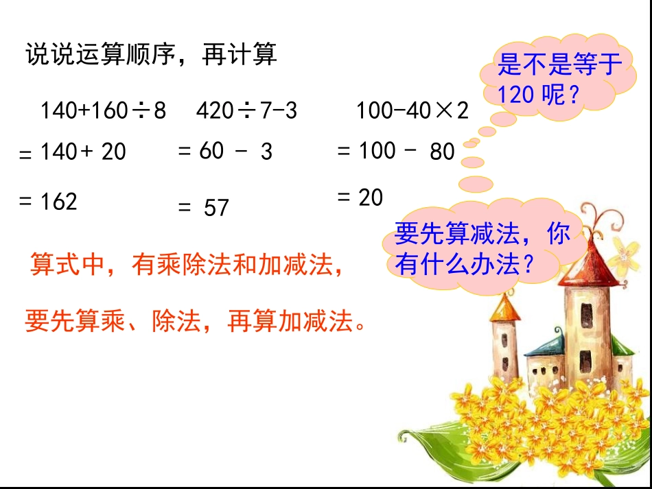 含有小括号的三步混合运算_第2页