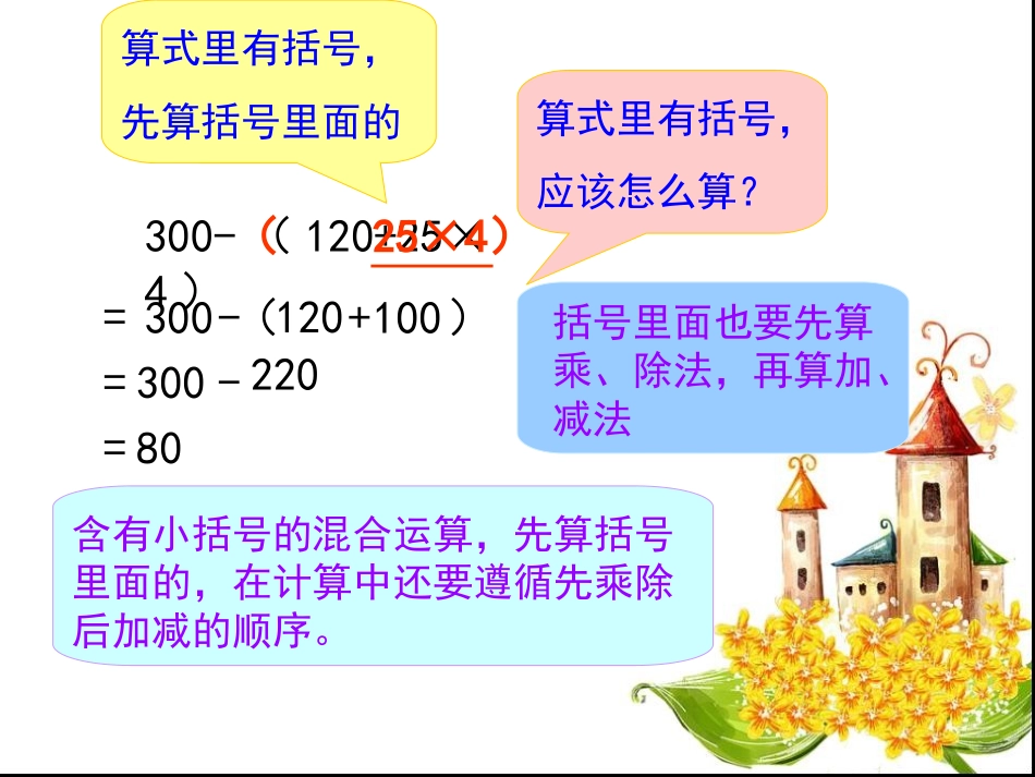 含有小括号的三步混合运算_第3页