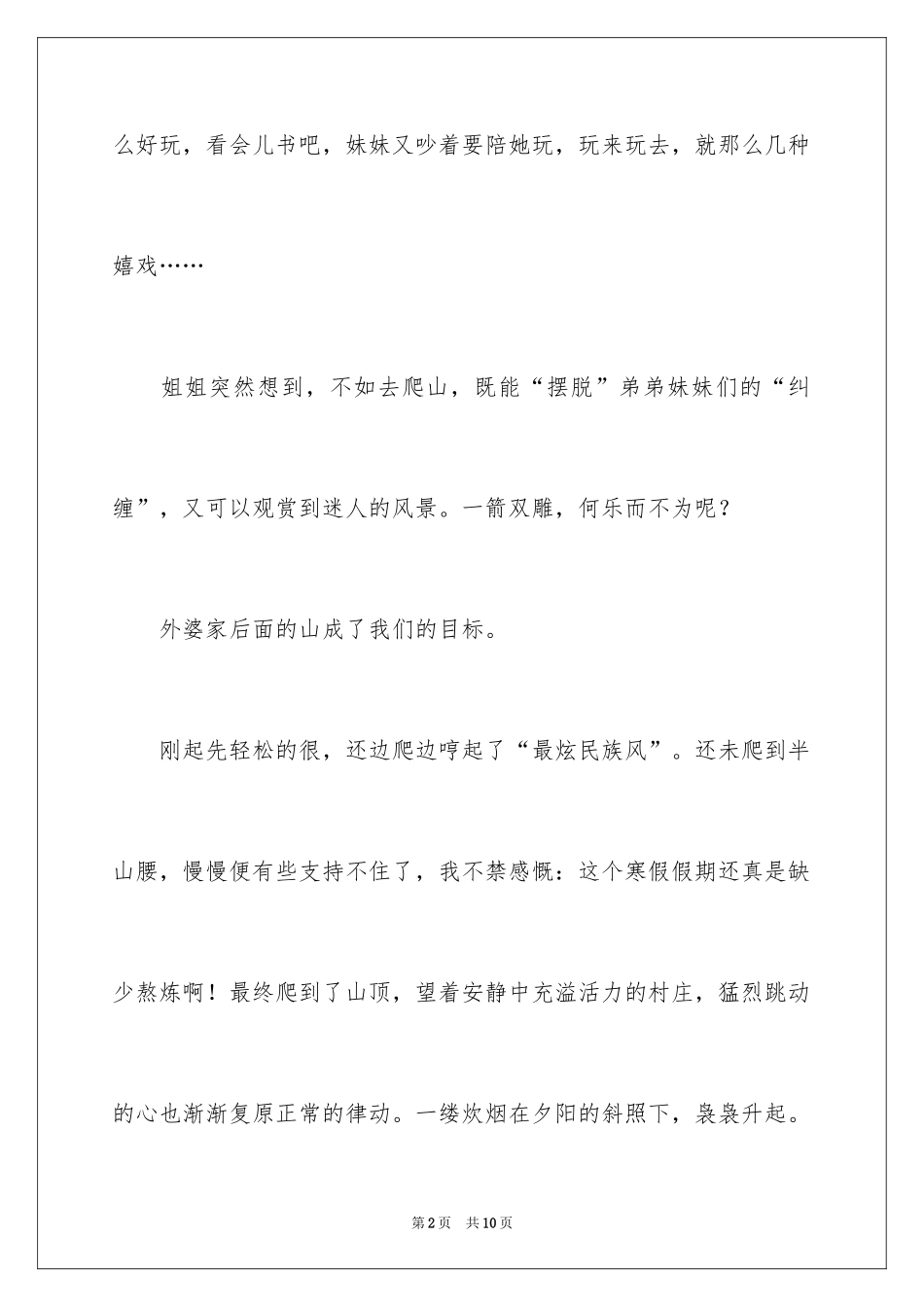 2024假期的日记_29_第2页