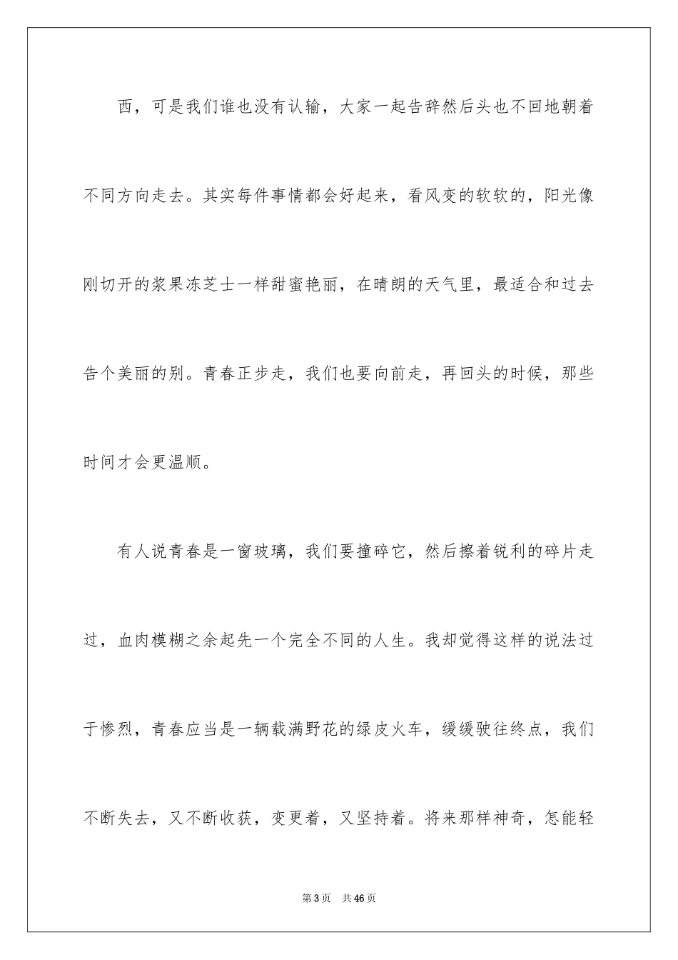 2024学生入学军训心得体会_1_第3页