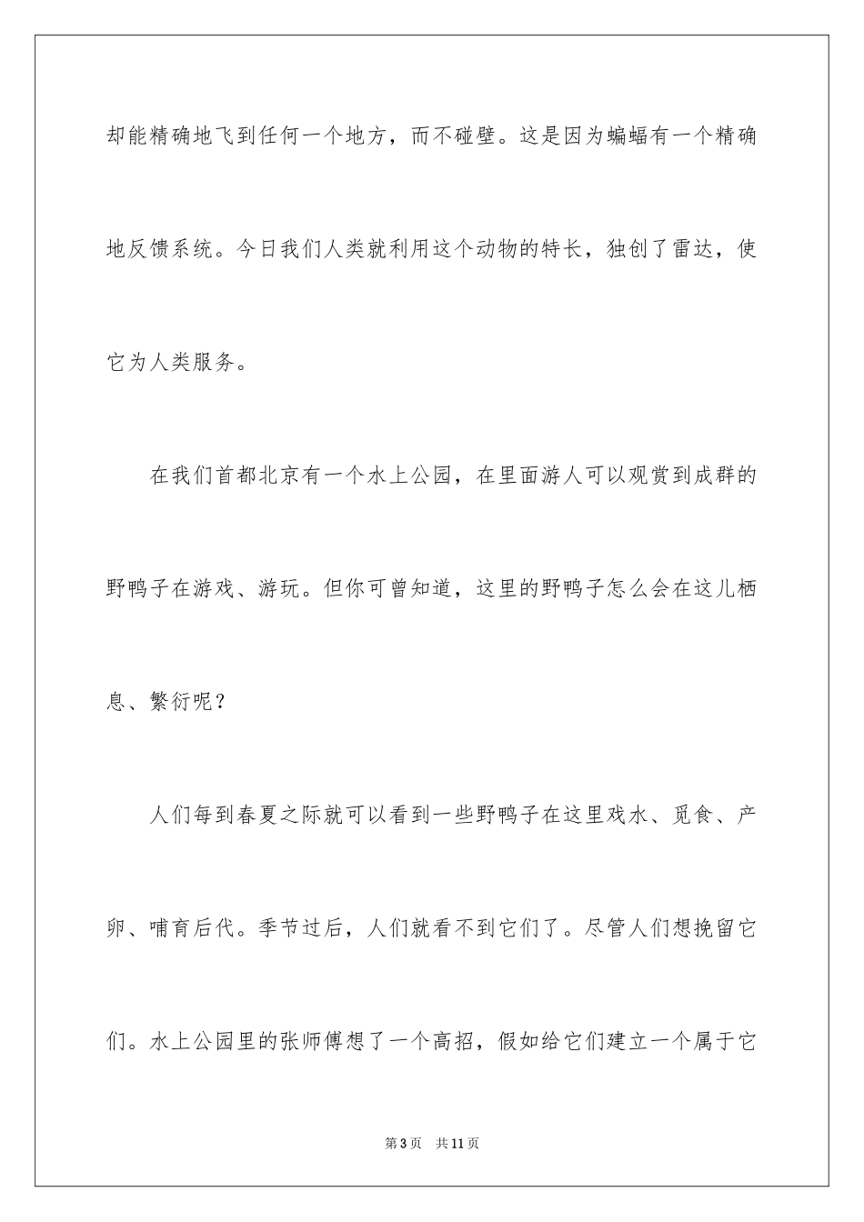 2024动物的情感作文_142_第3页