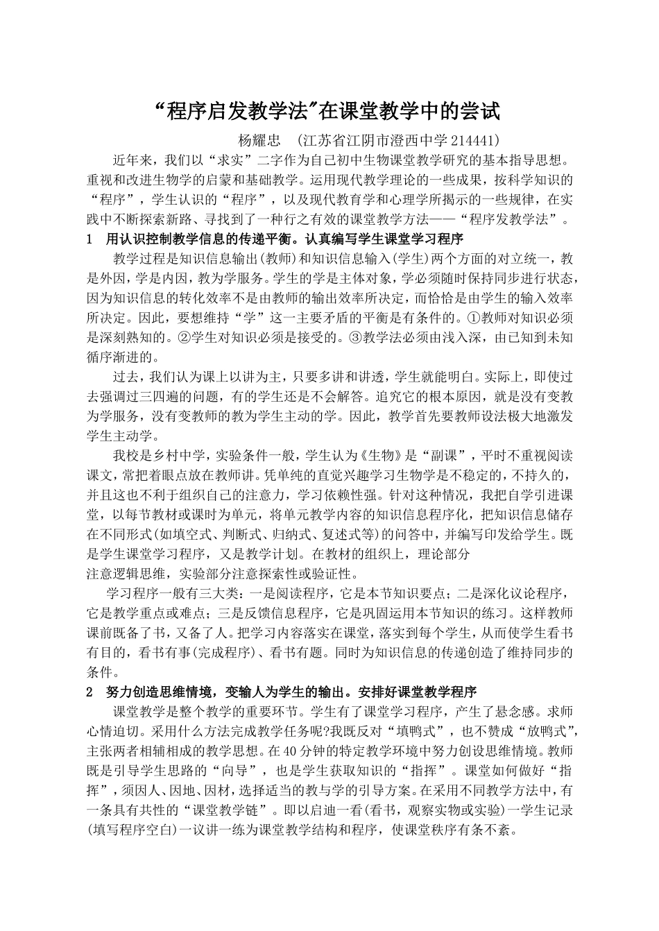 程序启发教学在课堂教学中的尝试_第1页