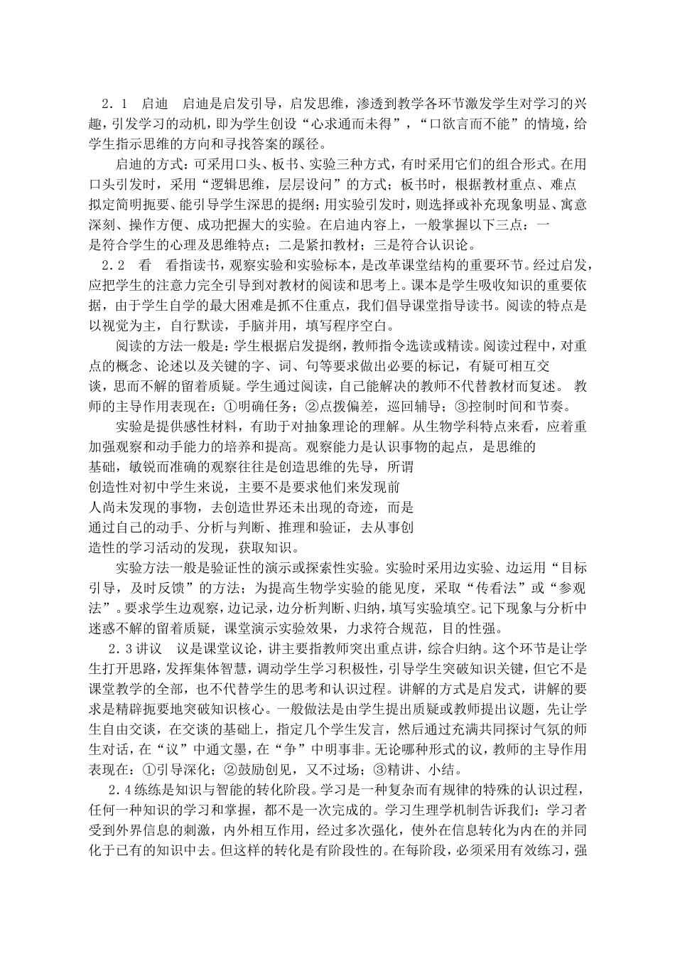 程序启发教学在课堂教学中的尝试_第2页