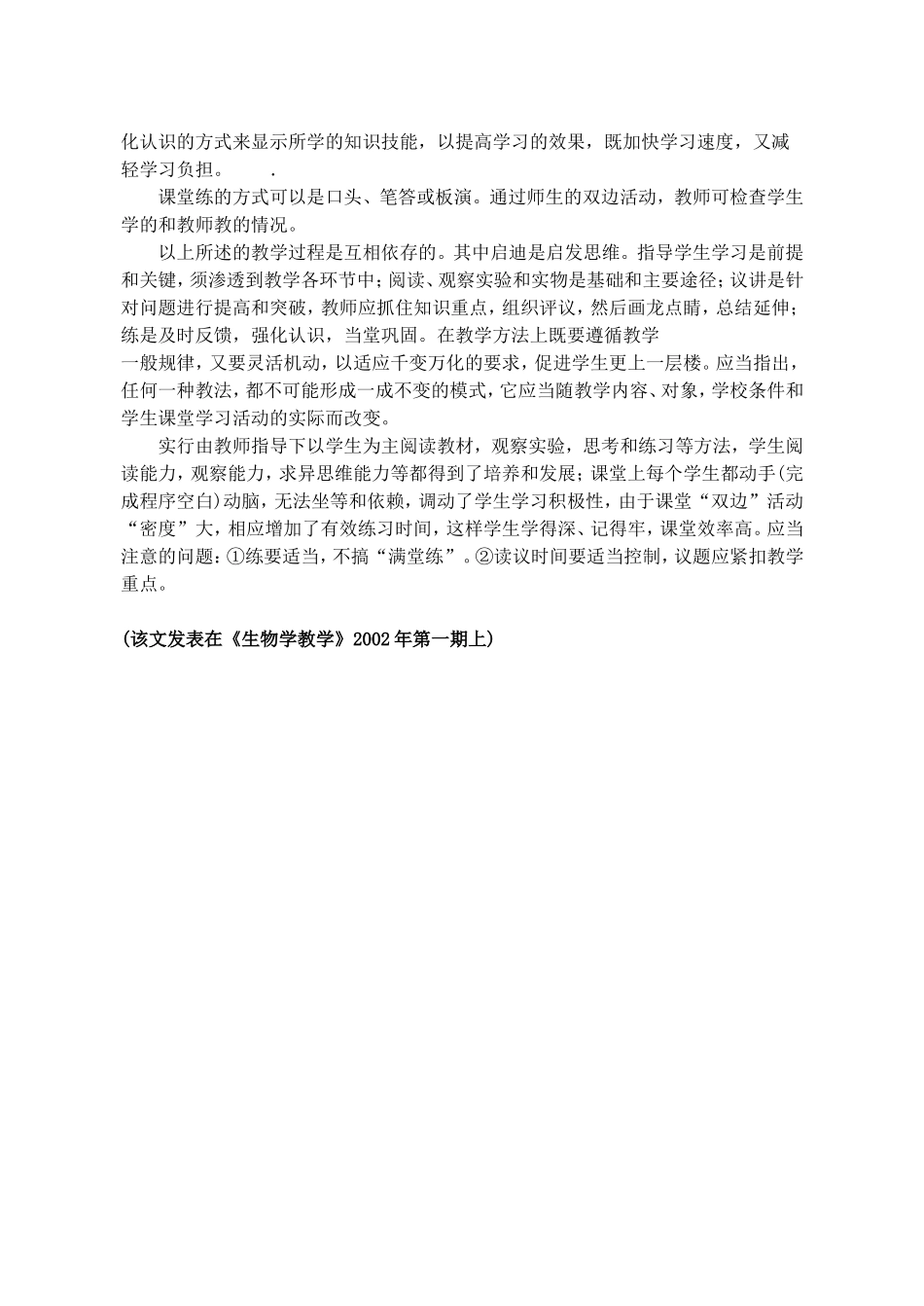 程序启发教学在课堂教学中的尝试_第3页