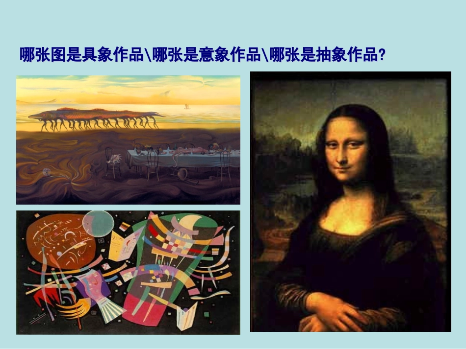 美术可以再现生活真实欣赏与评述_第3页