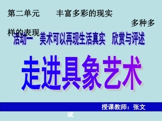 美术可以再现生活真实欣赏与评述