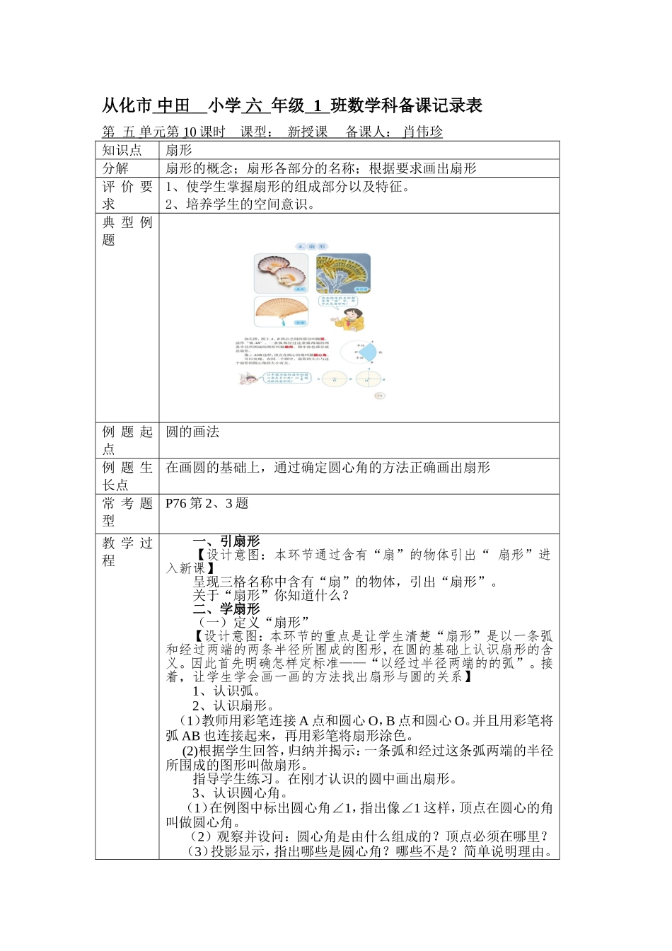 肖伟珍《扇形》教学设计_第1页