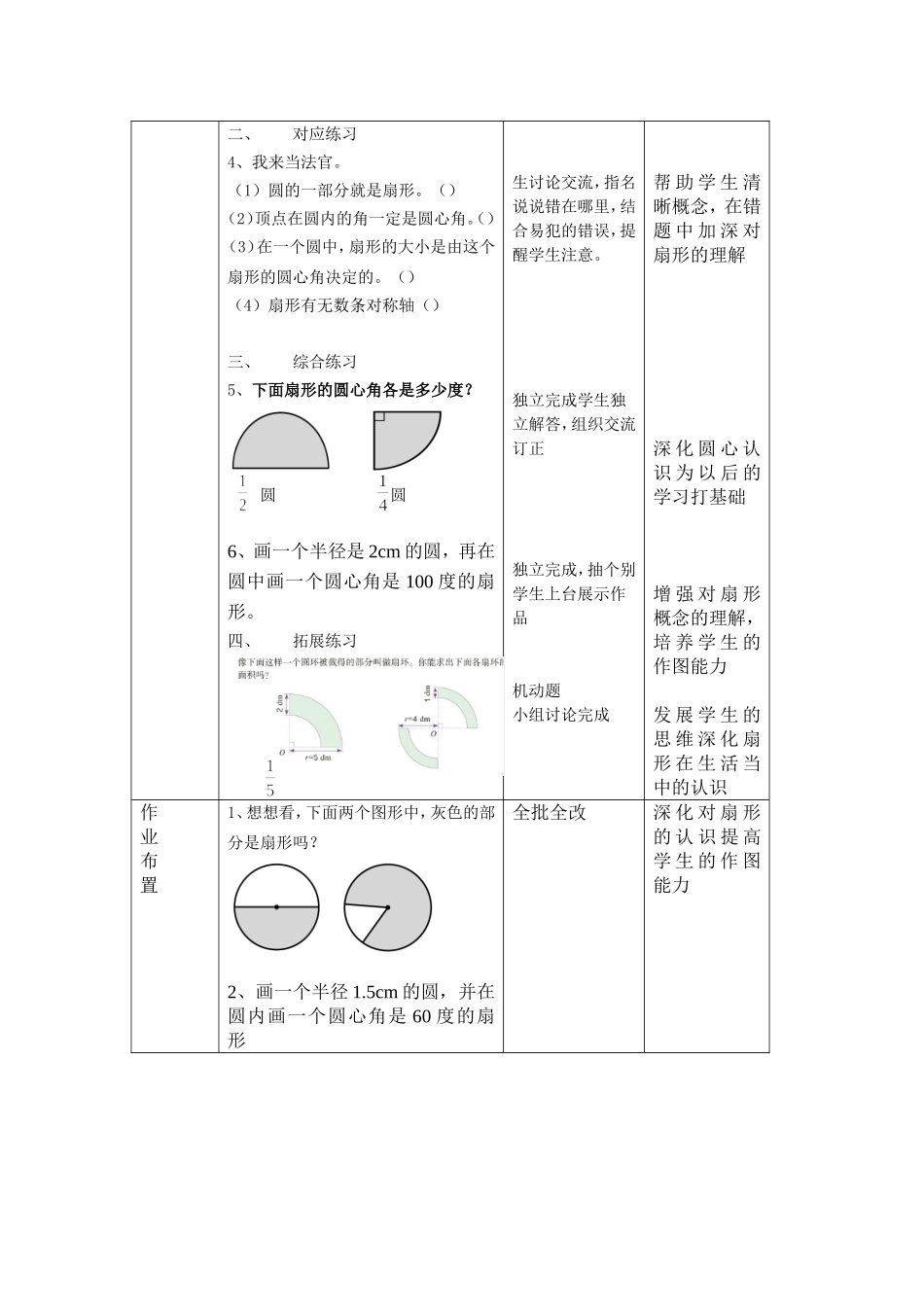 肖伟珍《扇形》教学设计_第3页