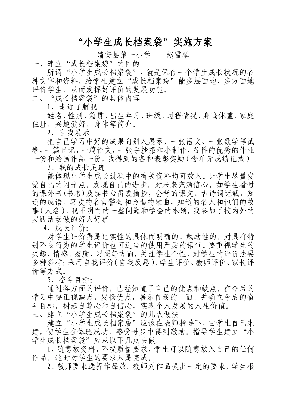 小学生成长档案 (6)_第1页