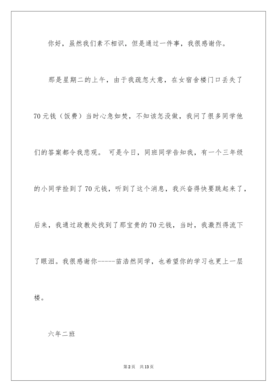 2024学生拾金不昧表扬信_33_第2页