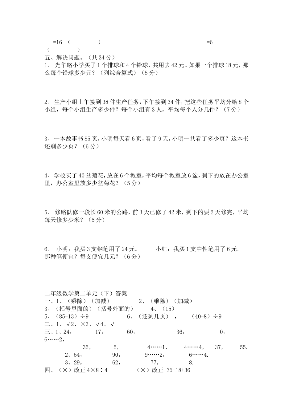 二年级下册数学第二单元混合运算测试卷及答案_第2页