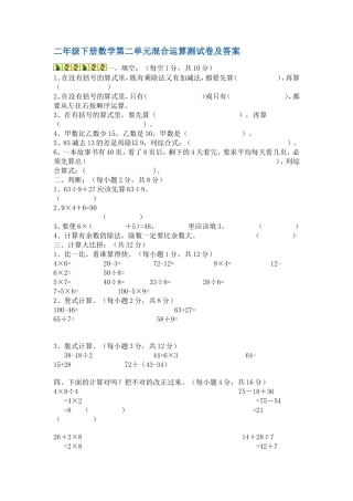 二年级下册数学第二单元混合运算测试卷及答案