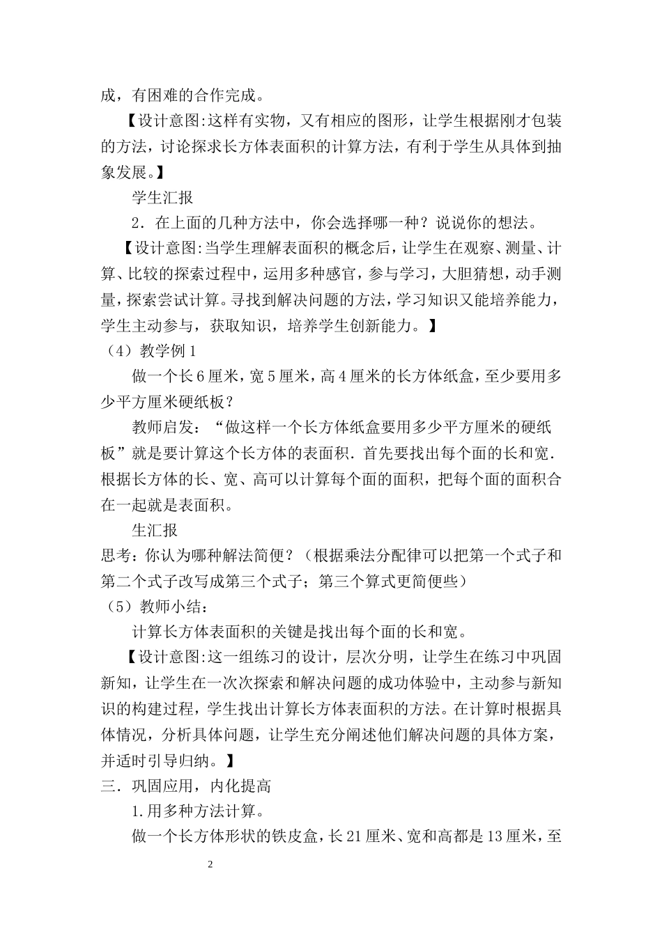 《长方体的表面积》教学设计李丽_第2页