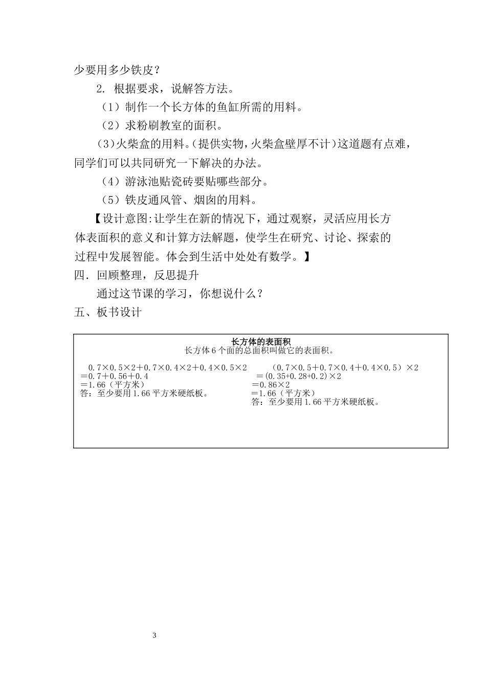 《长方体的表面积》教学设计李丽_第3页