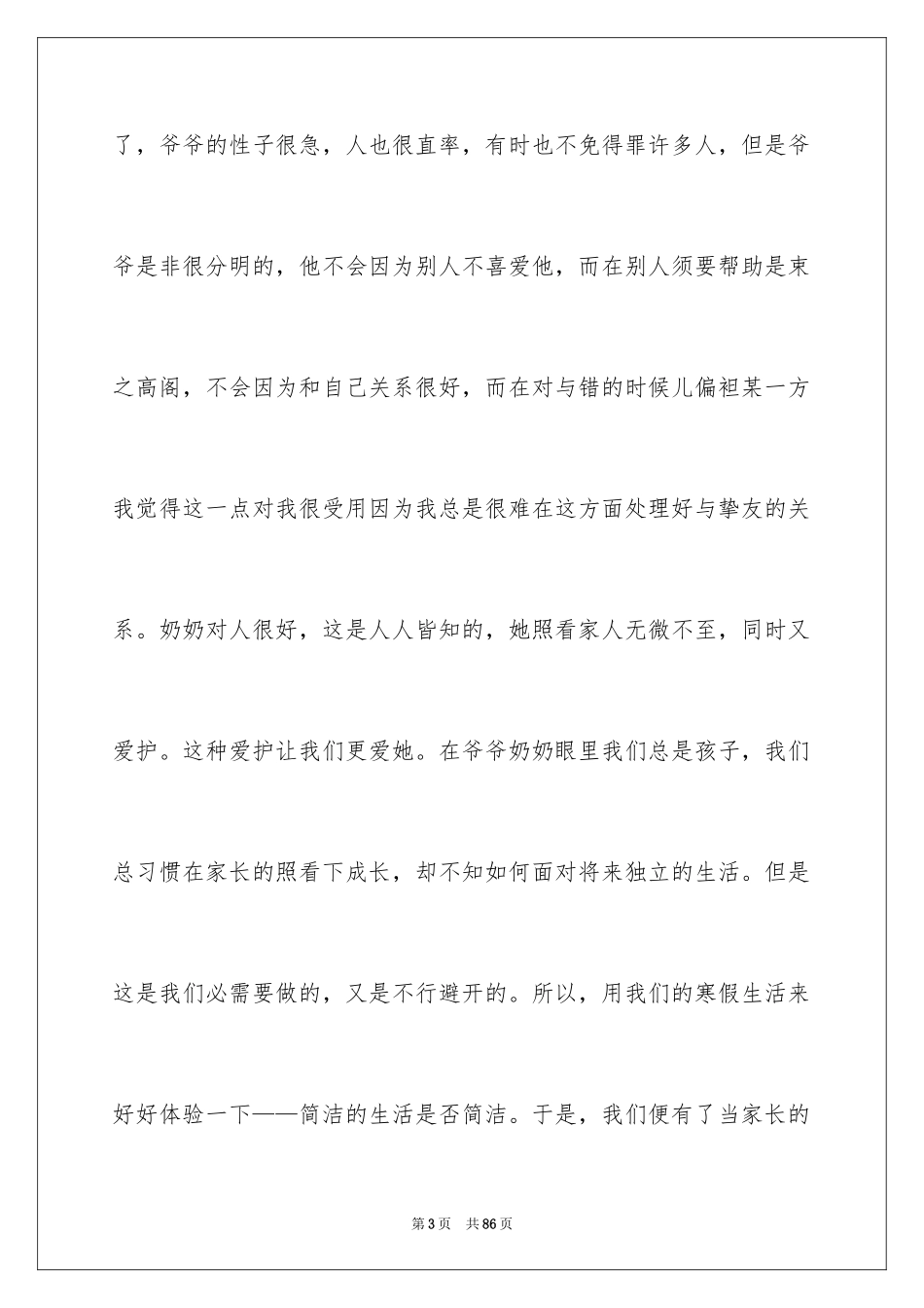 2024大一假期社会实践报告_第3页