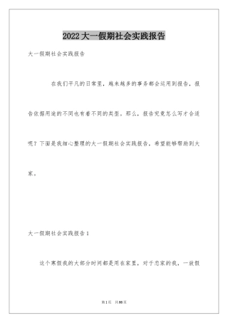 2024大一假期社会实践报告