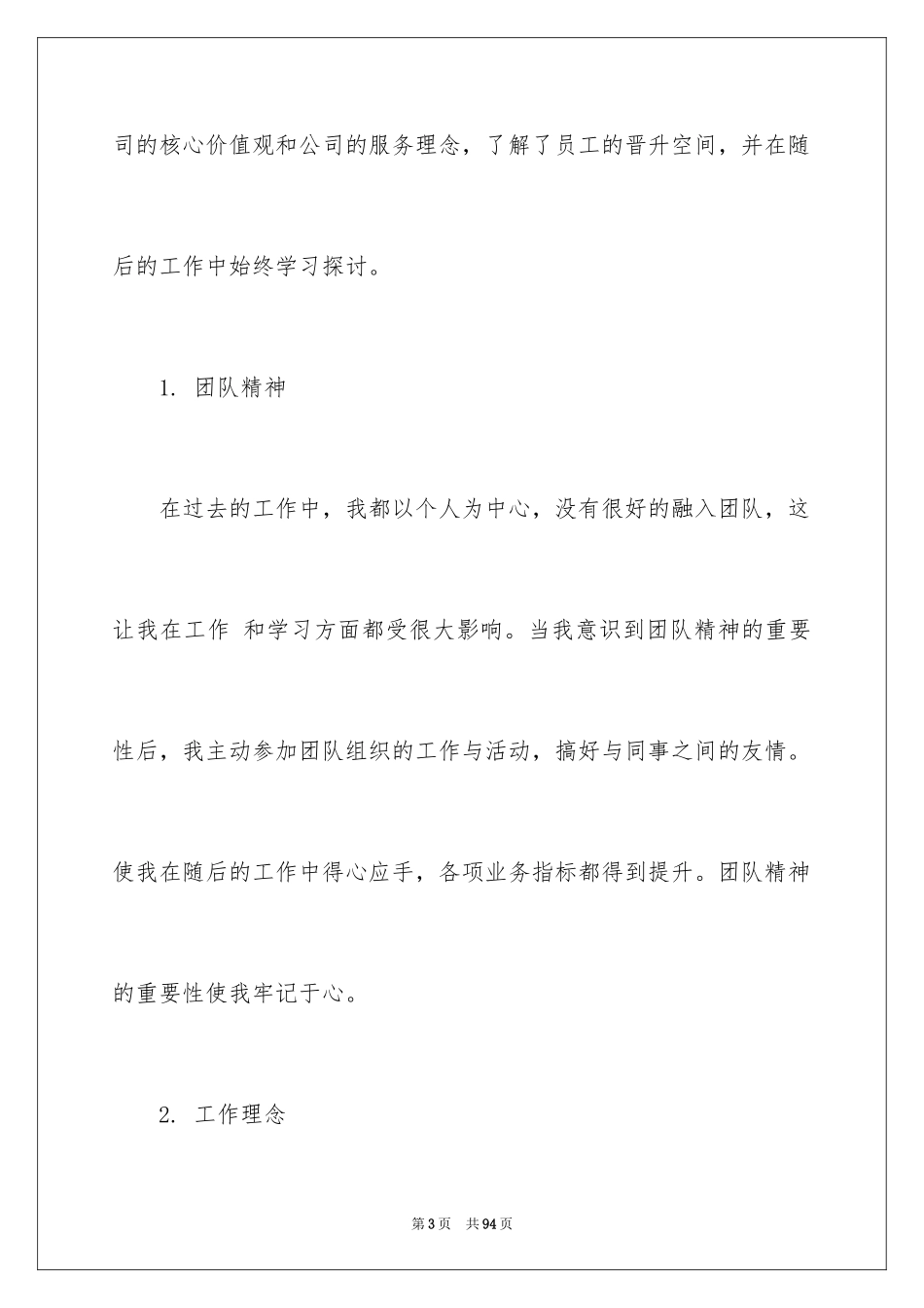 2024公司职员工作计划_3_第3页