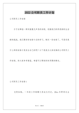 2024公司职员工作计划_3