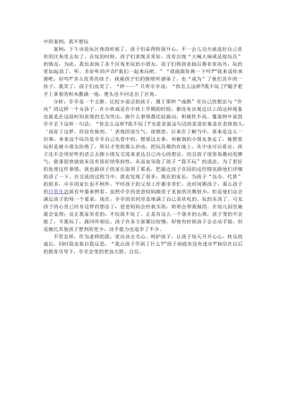 中班案例：我不想玩