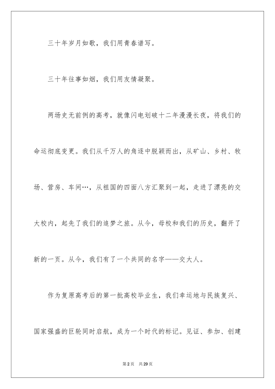 2024同学邀请函_100_第2页