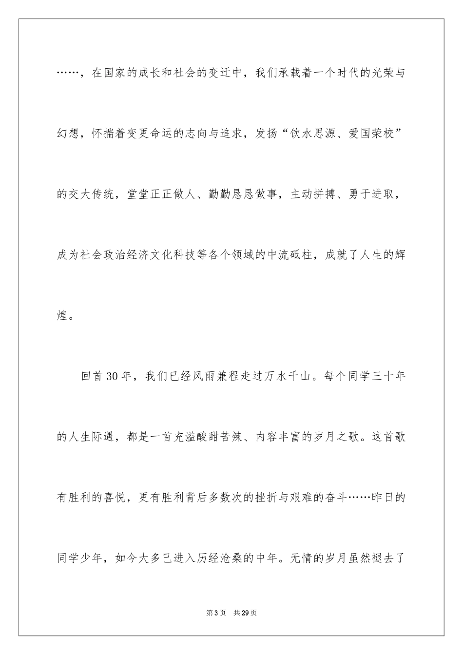 2024同学邀请函_100_第3页