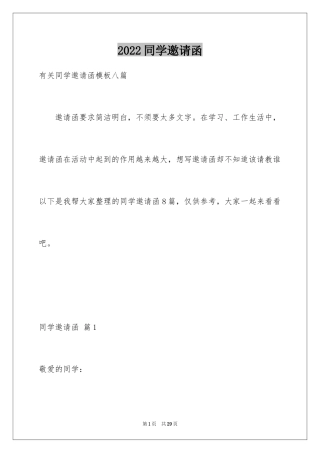 2024同学邀请函_100