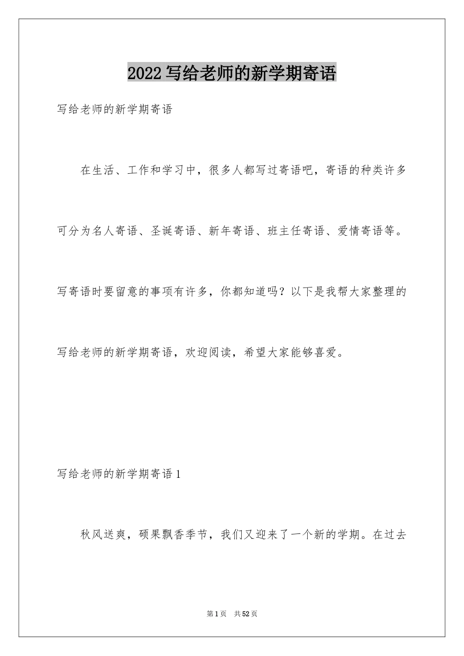 2024写给老师的新学期寄语_第1页