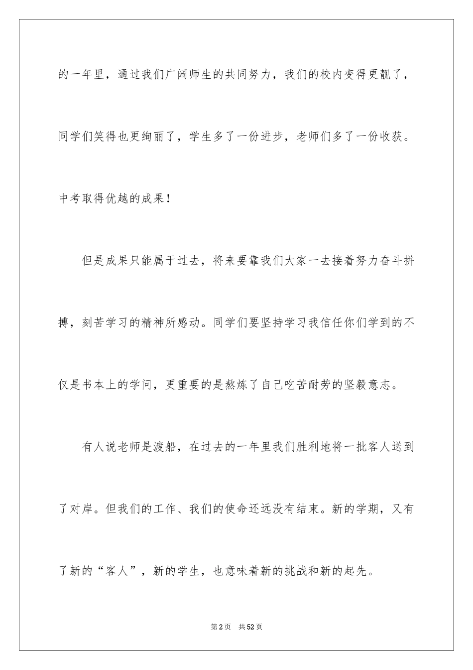 2024写给老师的新学期寄语_第2页