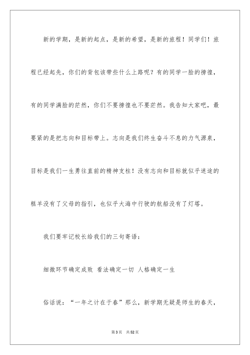 2024写给老师的新学期寄语_第3页