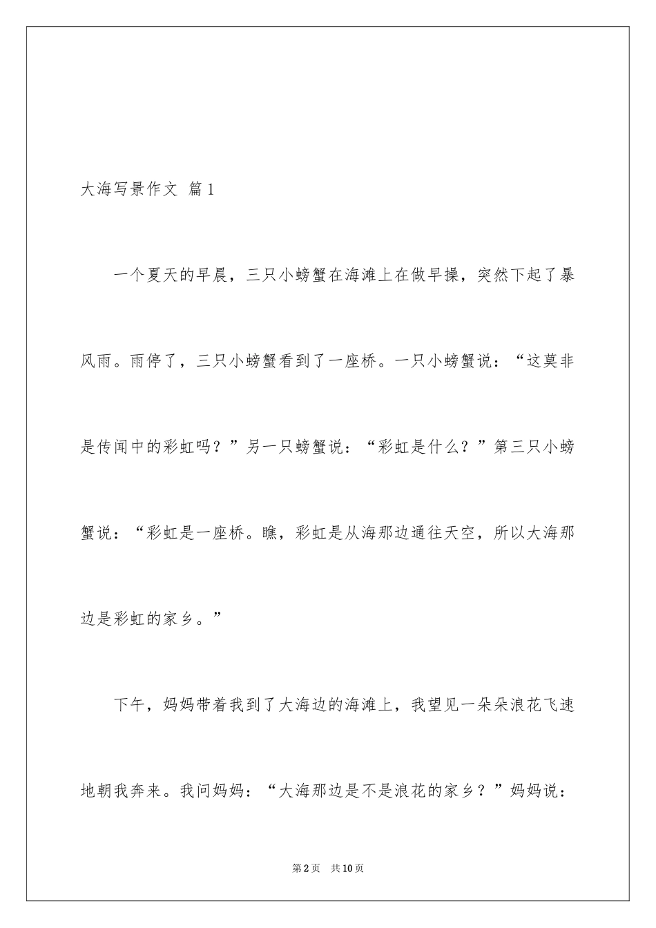 2024大海写景作文_9_第2页