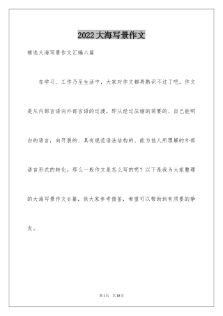2024大海写景作文_9