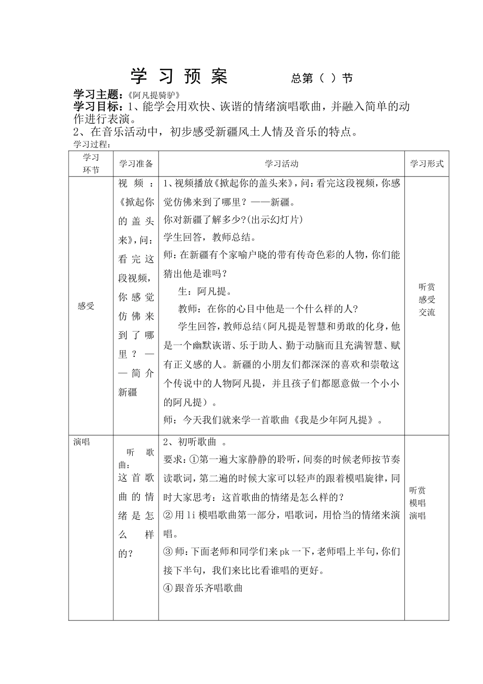 阿凡提骑驴教学设计_第1页
