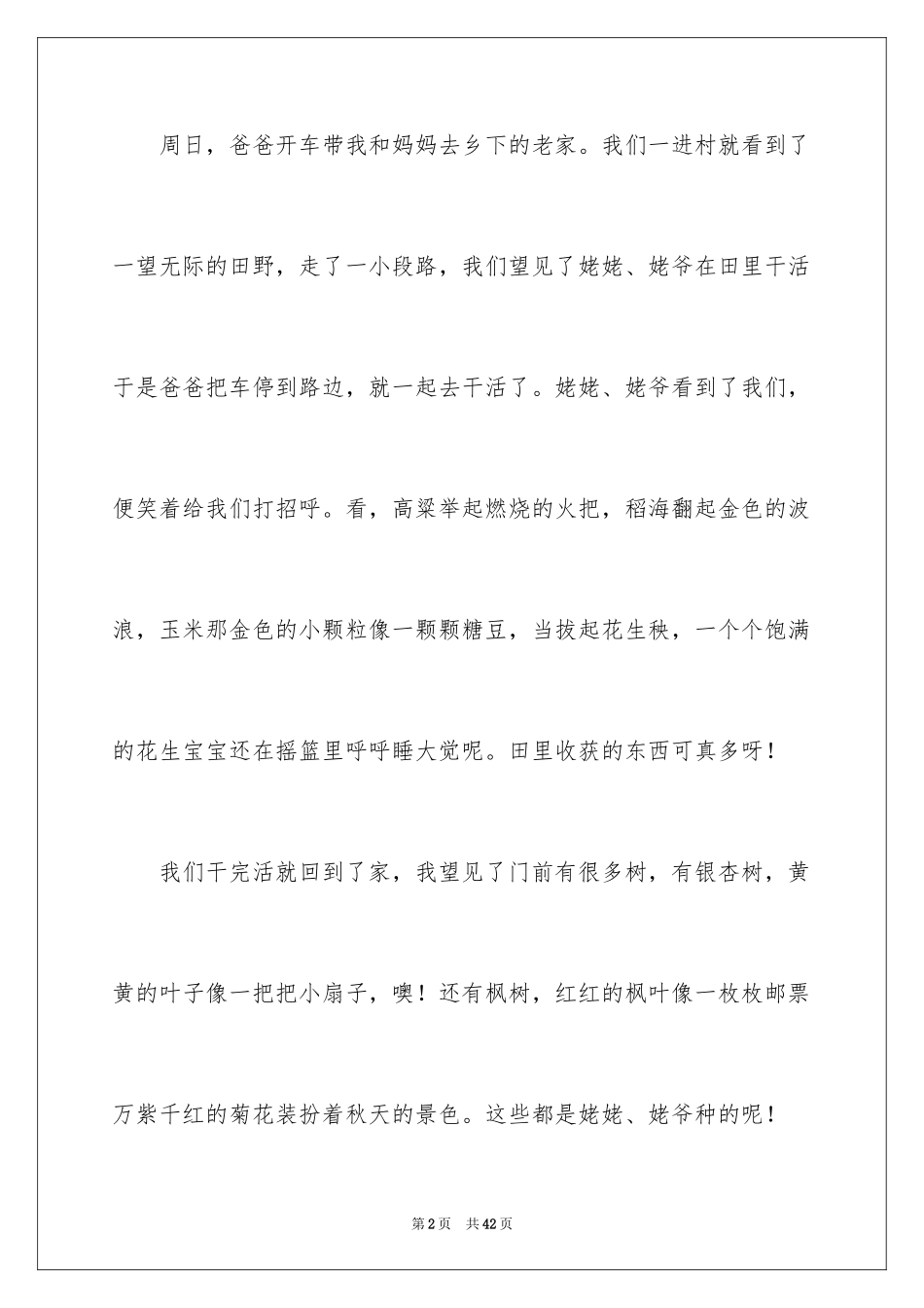 2024多彩的秋天作文_4_第2页