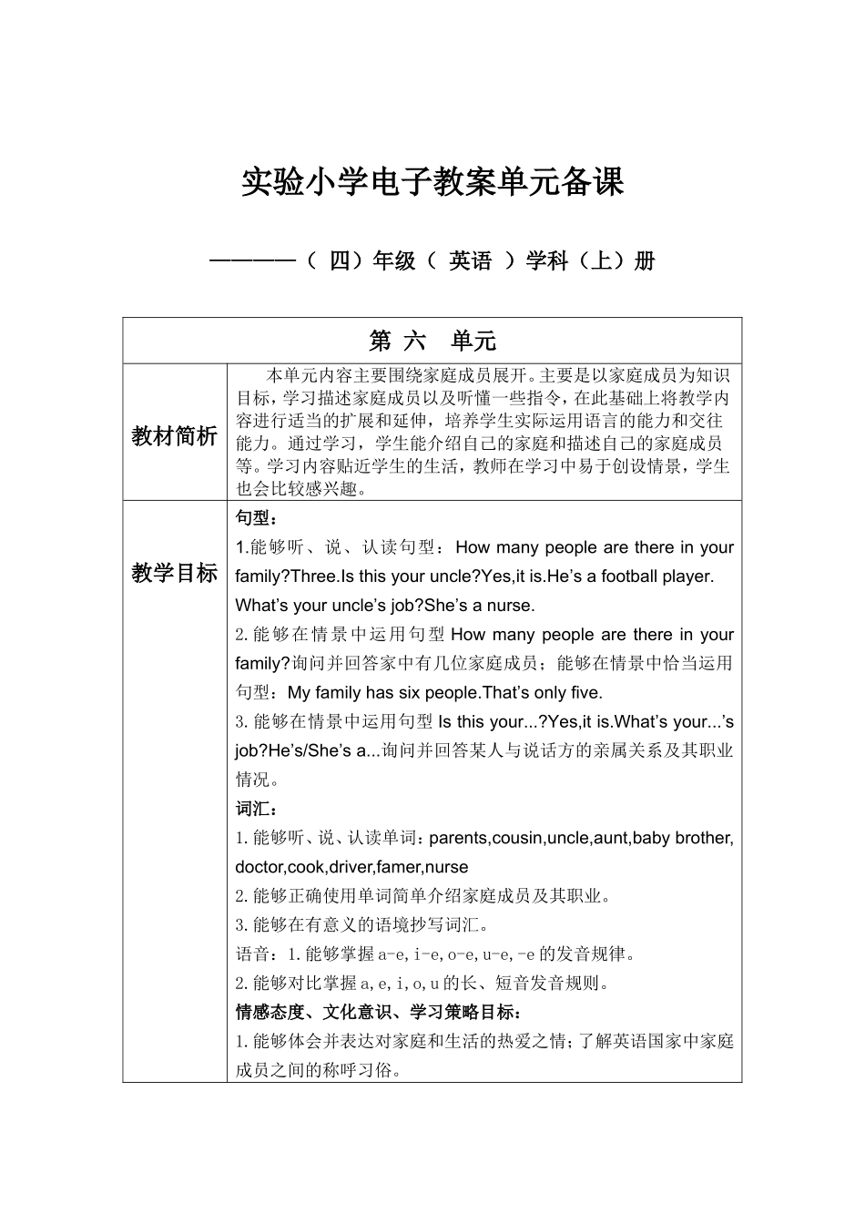 实验小学电子教案单元备课_第1页