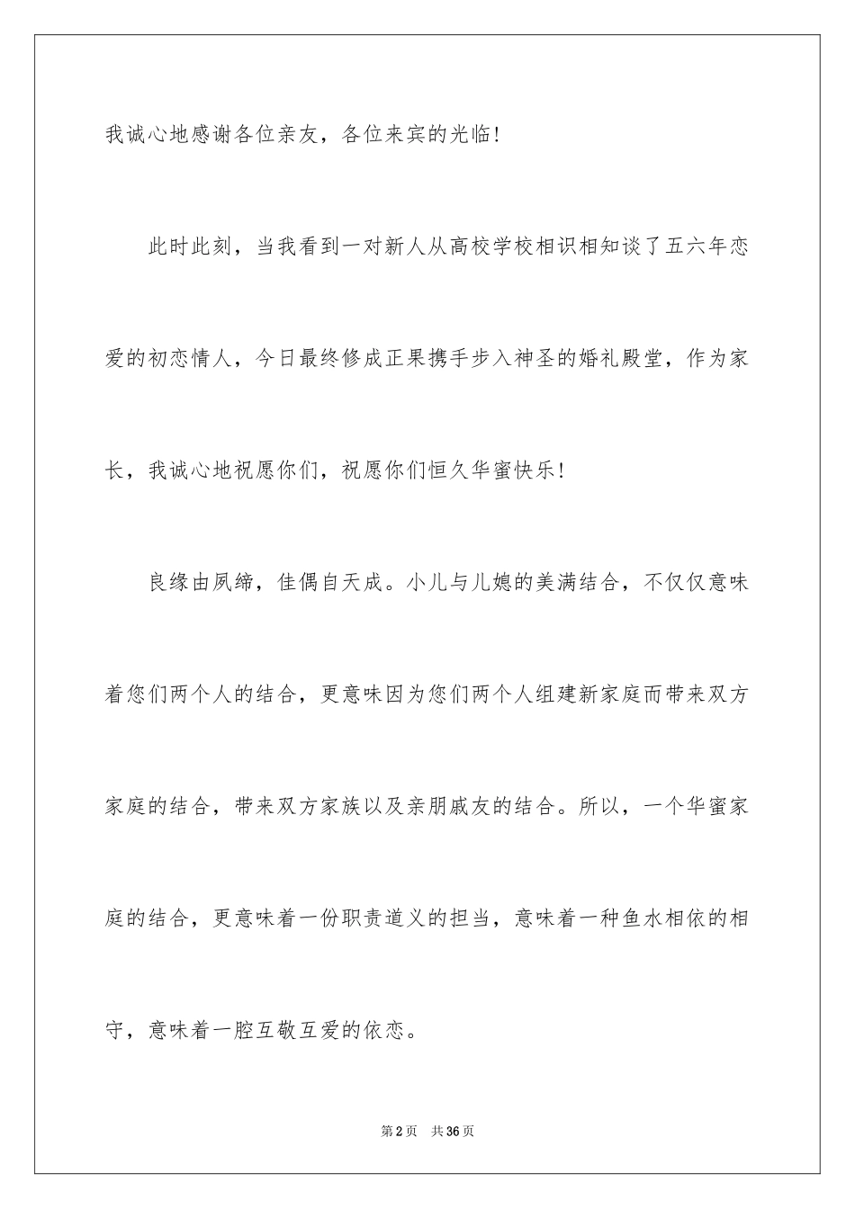 2024儿子结婚父亲致辞_7_第2页