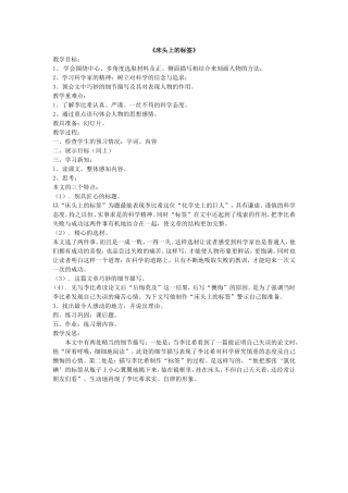 床头上的标签
