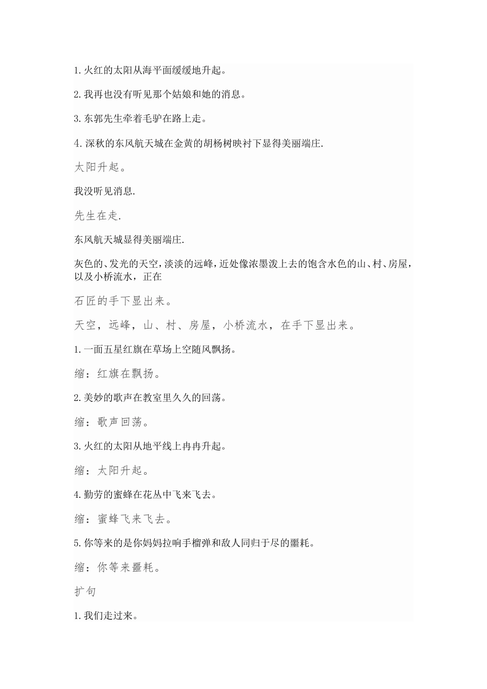 扩句和缩句MicrosoftWord文档_第2页