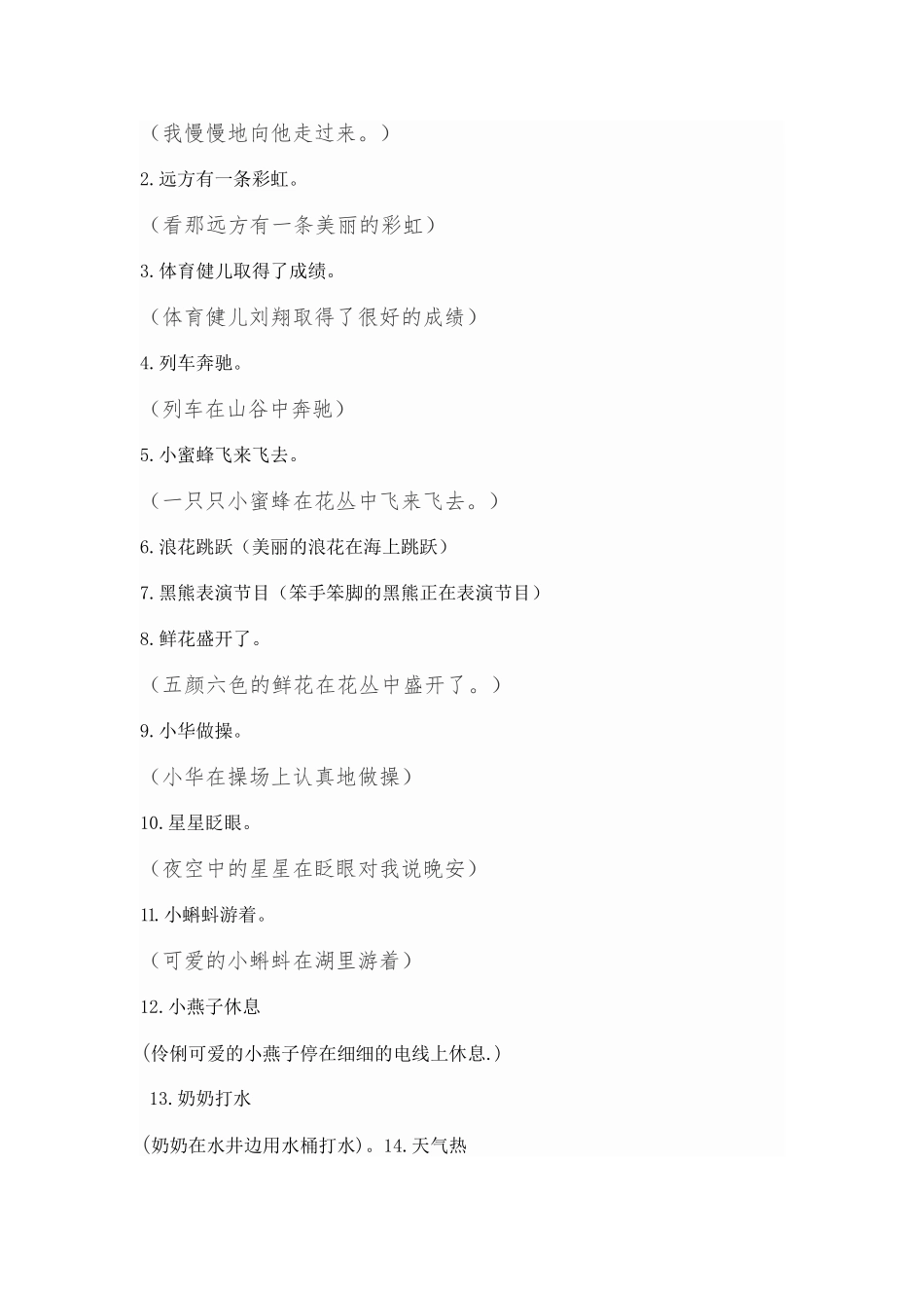 扩句和缩句MicrosoftWord文档_第3页