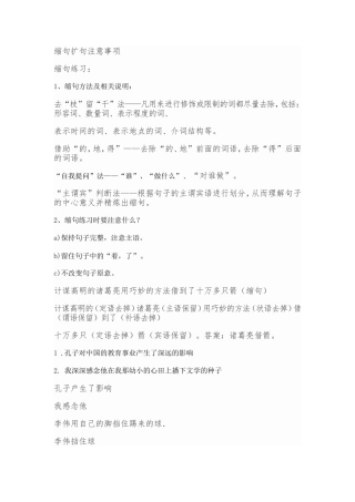 扩句和缩句MicrosoftWord文档