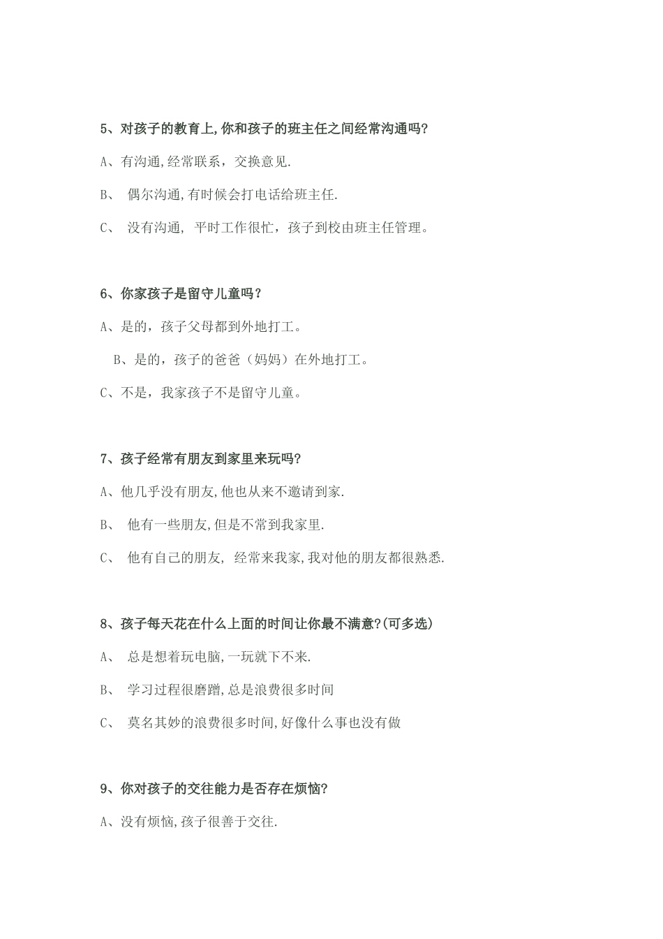 桂集镇中心学校家校沟通调查表_第2页
