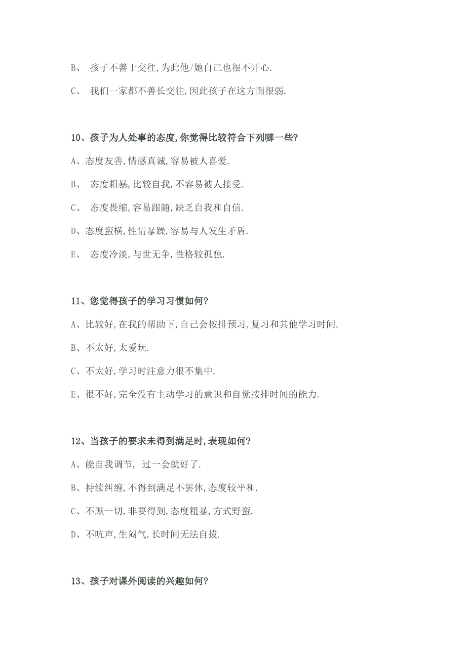 桂集镇中心学校家校沟通调查表_第3页